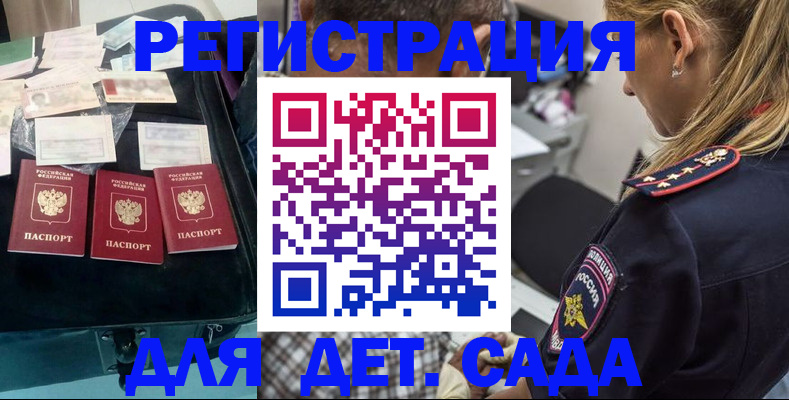 регистрация для дет. сада в Карабулаке